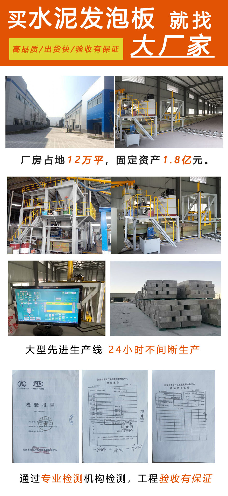 A1級水泥發泡板