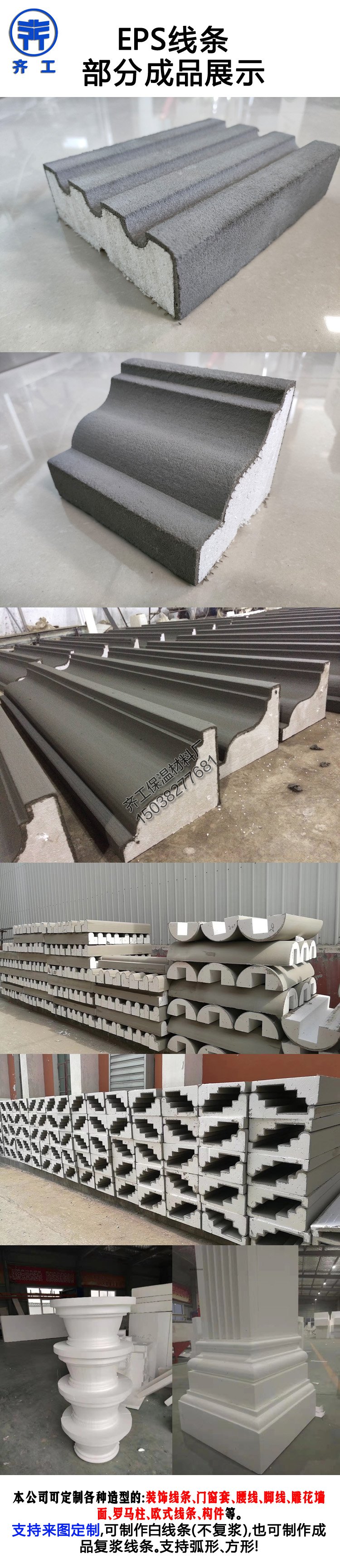 漯河EPS線條廠家有哪些？
