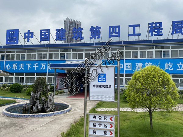 中國(guó)建筑第四工程局